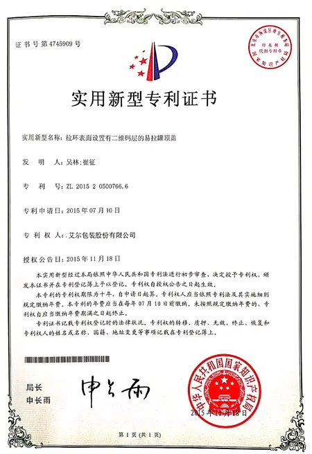 utility model patent certificate
