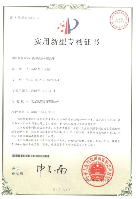 utility model patent certificate